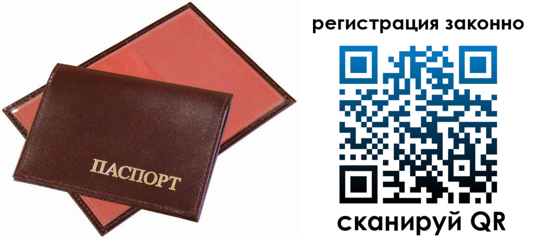 прописка ребенка в Лабытнанги