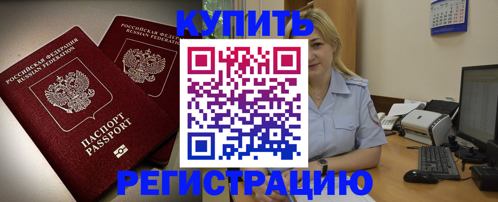 временная регистрация купить в Лабытнанги