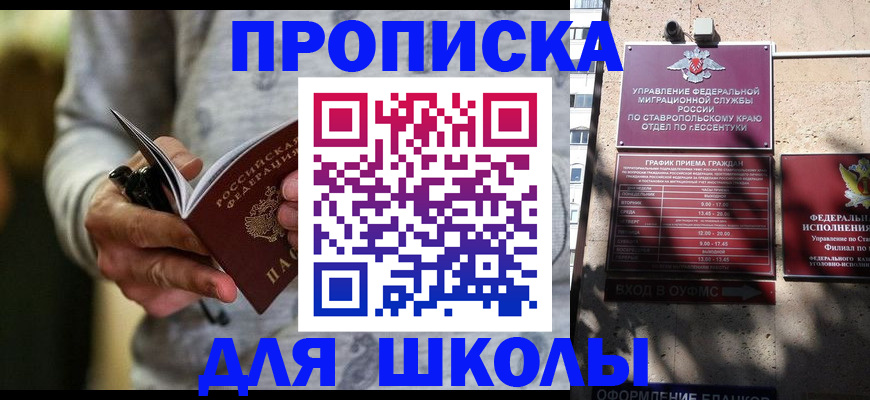 регистрация для школы в Лабытнанги