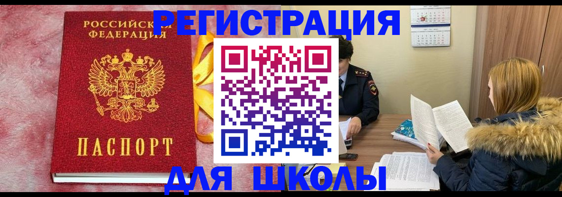 прописка 2025 в Лабытнанги